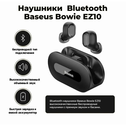 Бездротові навушники TWS Baseus Bowie EZ10, закриті, вакуумні, Bluetooth 5.3, 25 (5+20) годин автон. роботи, 40/300 мАг, 2 мікрофони, сенсорн. <tc>керув-ня</tc>, Type C, швидка зарядка