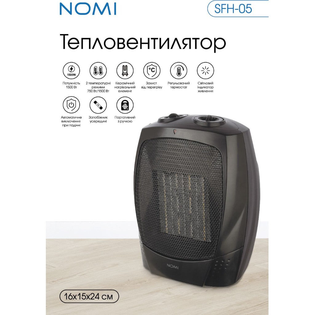 Тепловентилятор Nomi SFH-05 [76359], до 20 кв. м., 1500/750 Вт, керамичесвий нагревательный элемент, механич. упр-е, автоотключение.